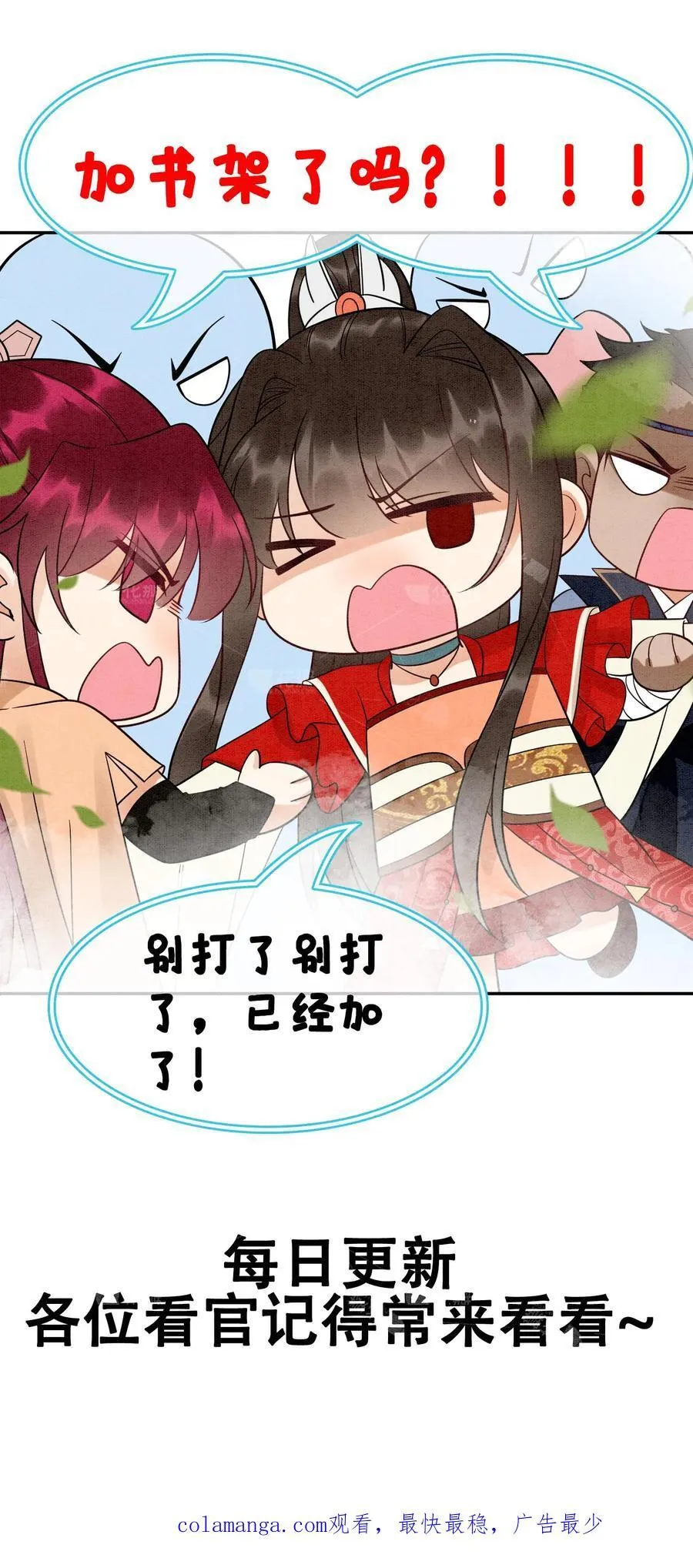 第538话 元心碎喜当爹 第28页