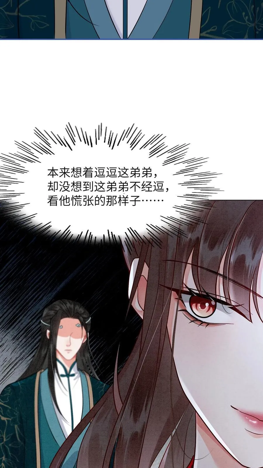 第539话 不负责的渣男 第12页
