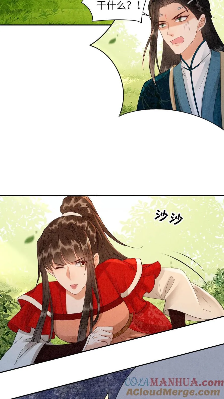 第539话 不负责的渣男 第23页