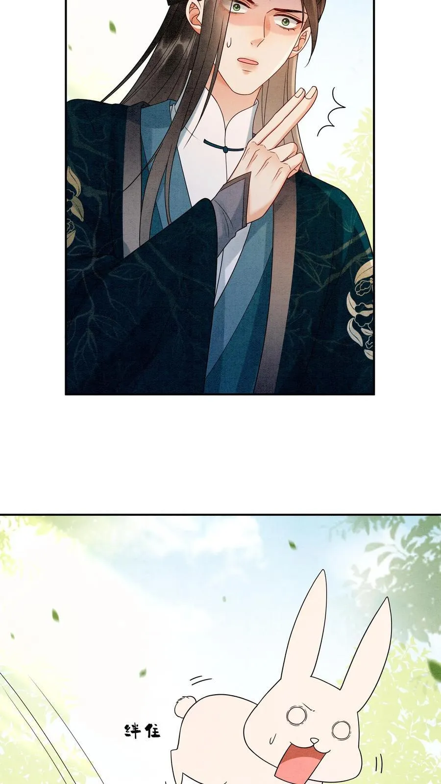 第539话 不负责的渣男 第26页