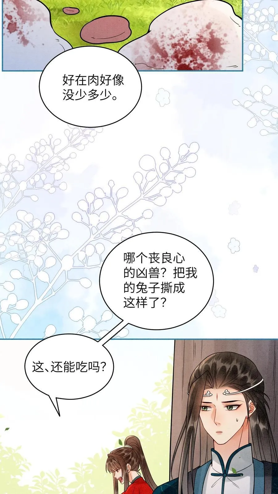 第540话 全身上下嘴嘴硬 第14页