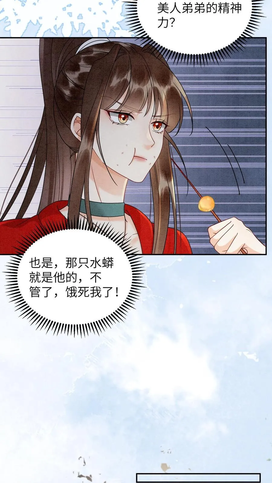 第540话 全身上下嘴嘴硬 第22页