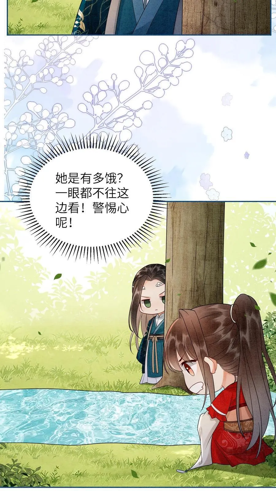 第541话 我的孩子 第8页