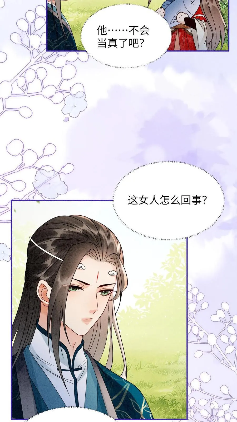 第541话 我的孩子 第26页