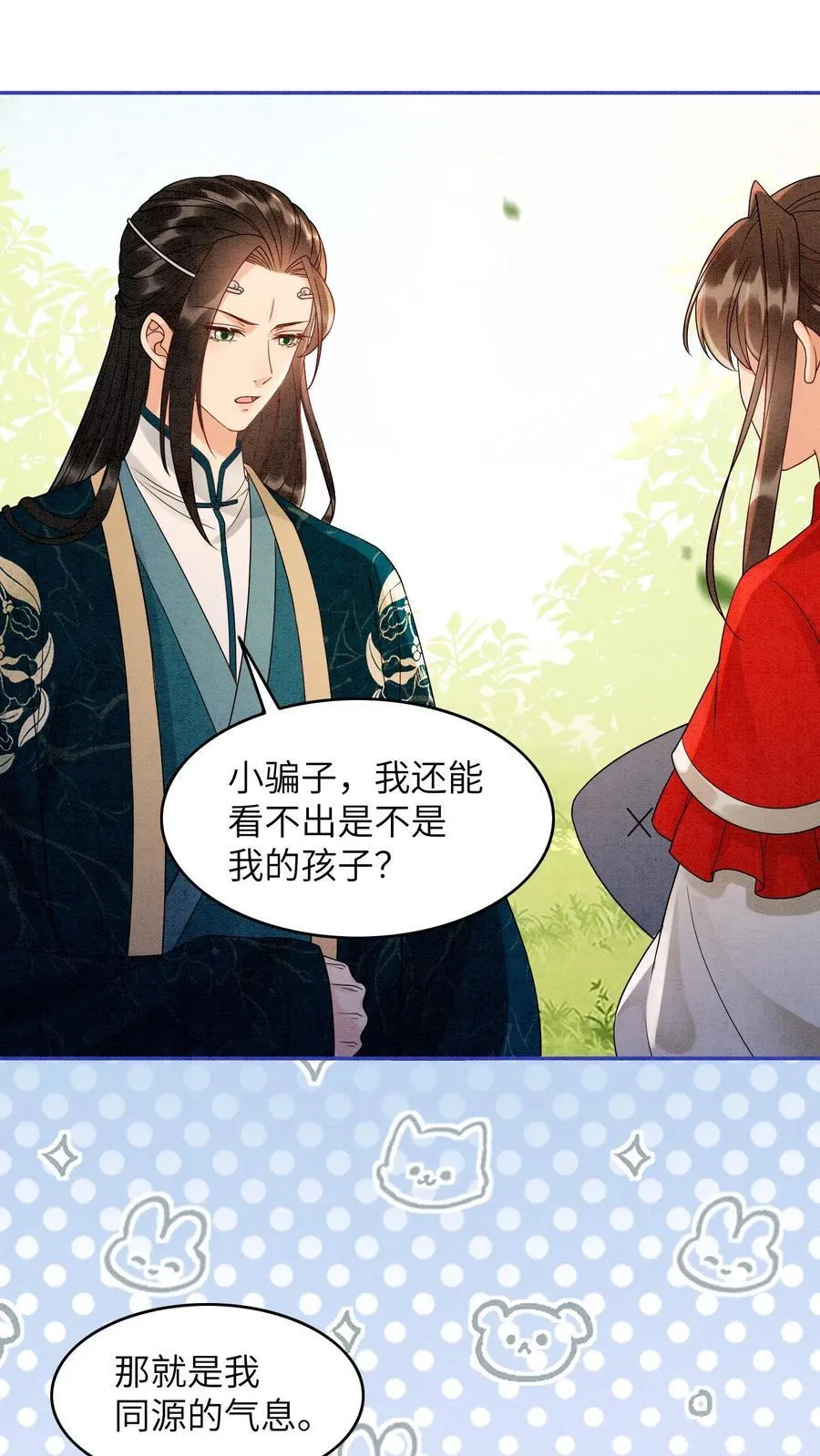 第541话 我的孩子 第30页