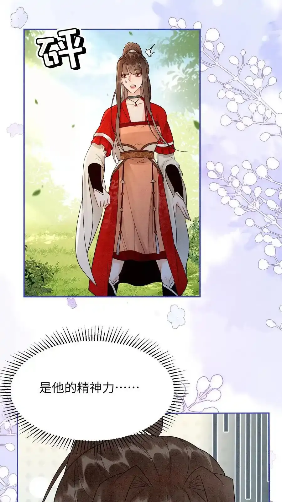 第542话 还是没了 第4页