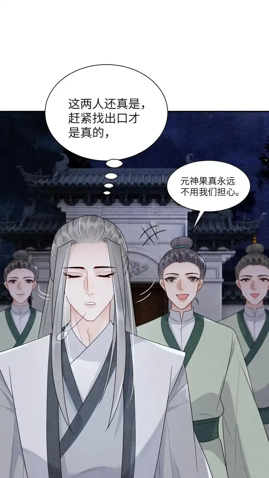 第543话 元心碎倒下了 第2页