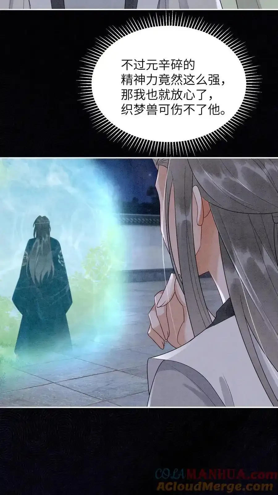 第543话 元心碎倒下了 第3页