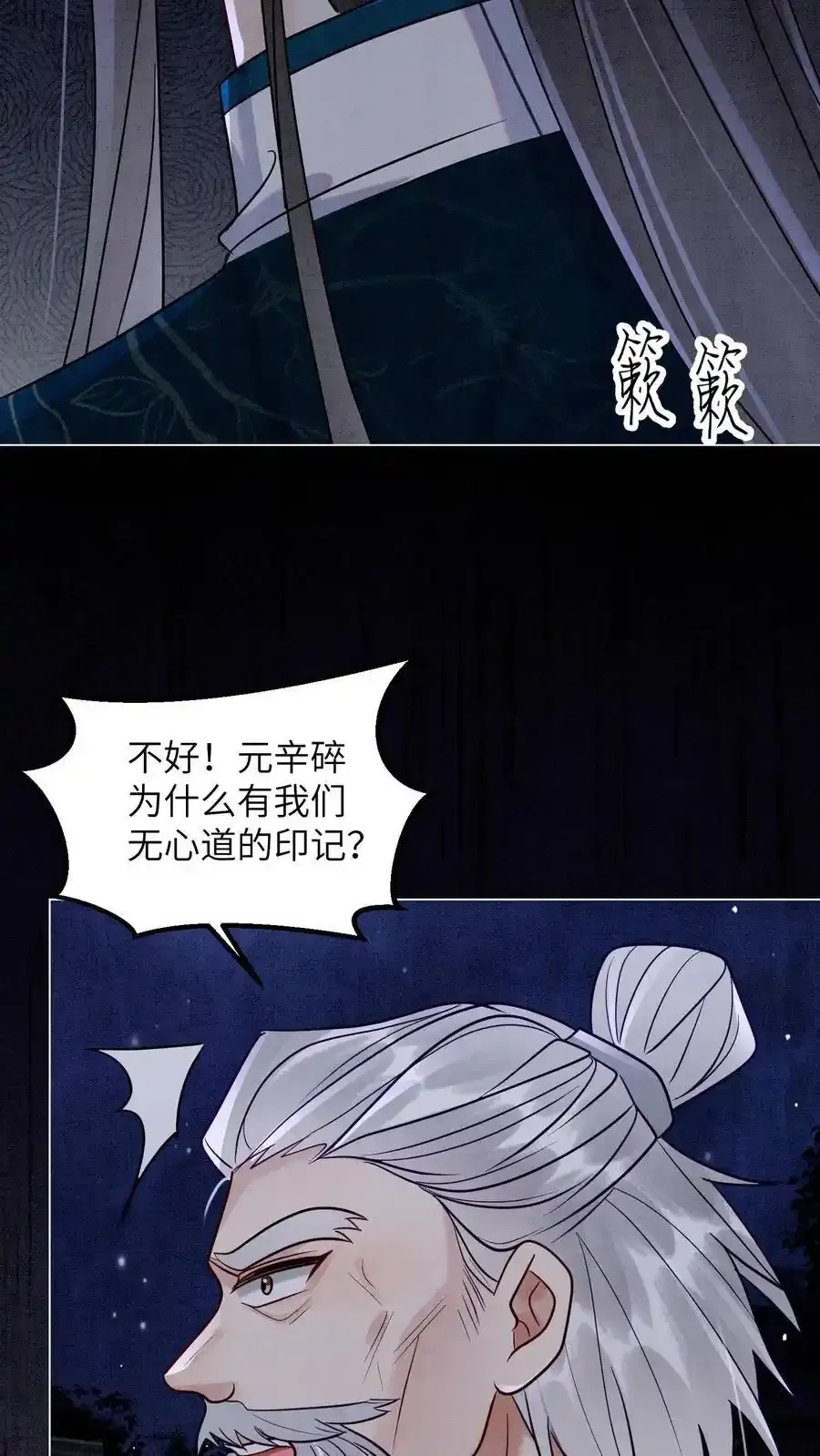第543话 元心碎倒下了 第6页