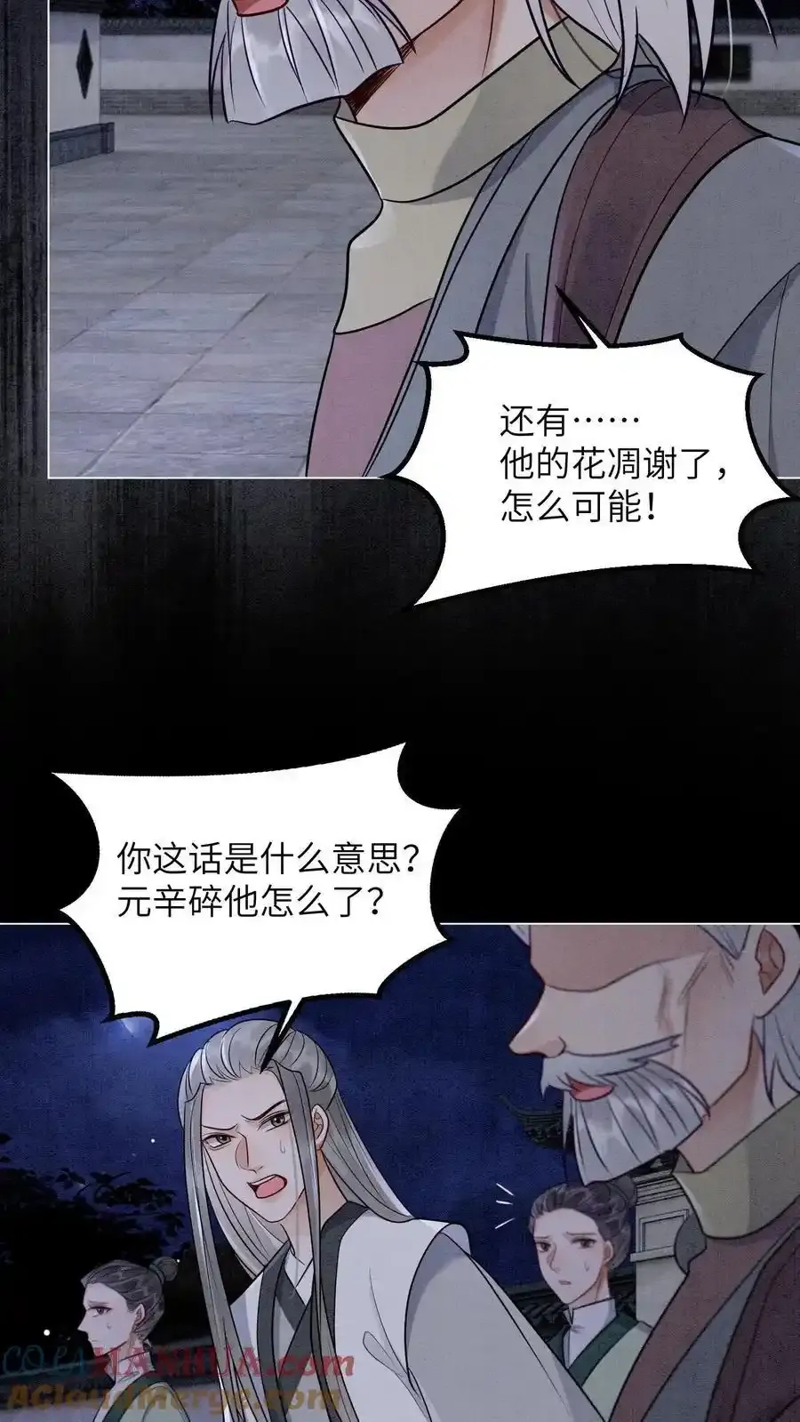 第543话 元心碎倒下了 第7页