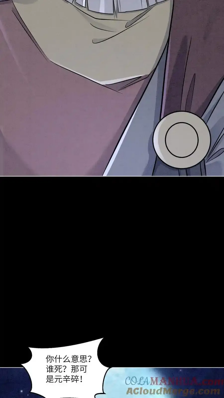 第543话 元心碎倒下了 第9页
