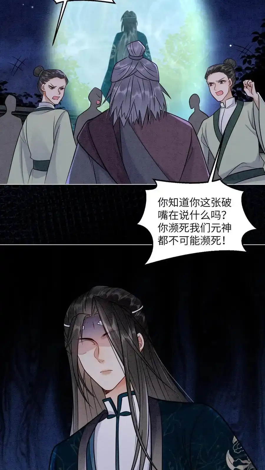 第543话 元心碎倒下了 第10页
