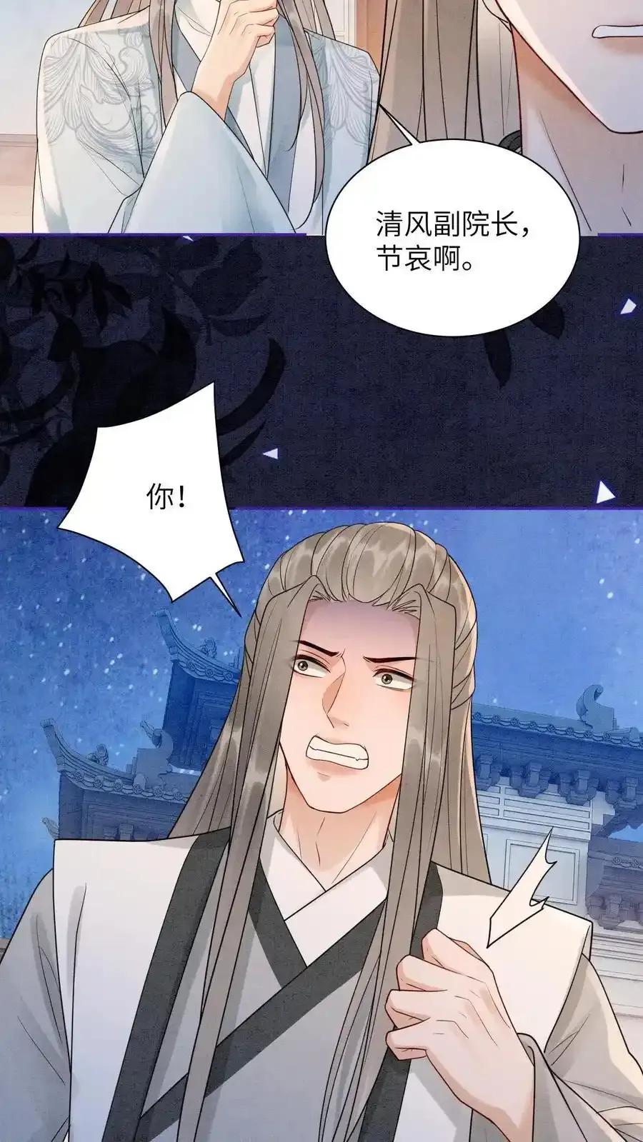 第543话 元心碎倒下了 第32页