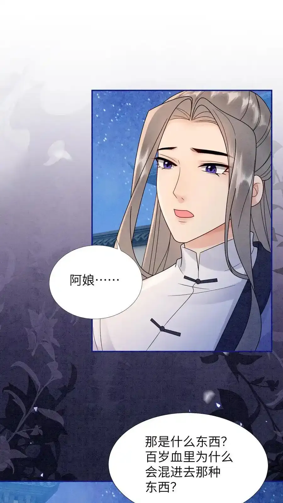 第544话 娘亲 第14页