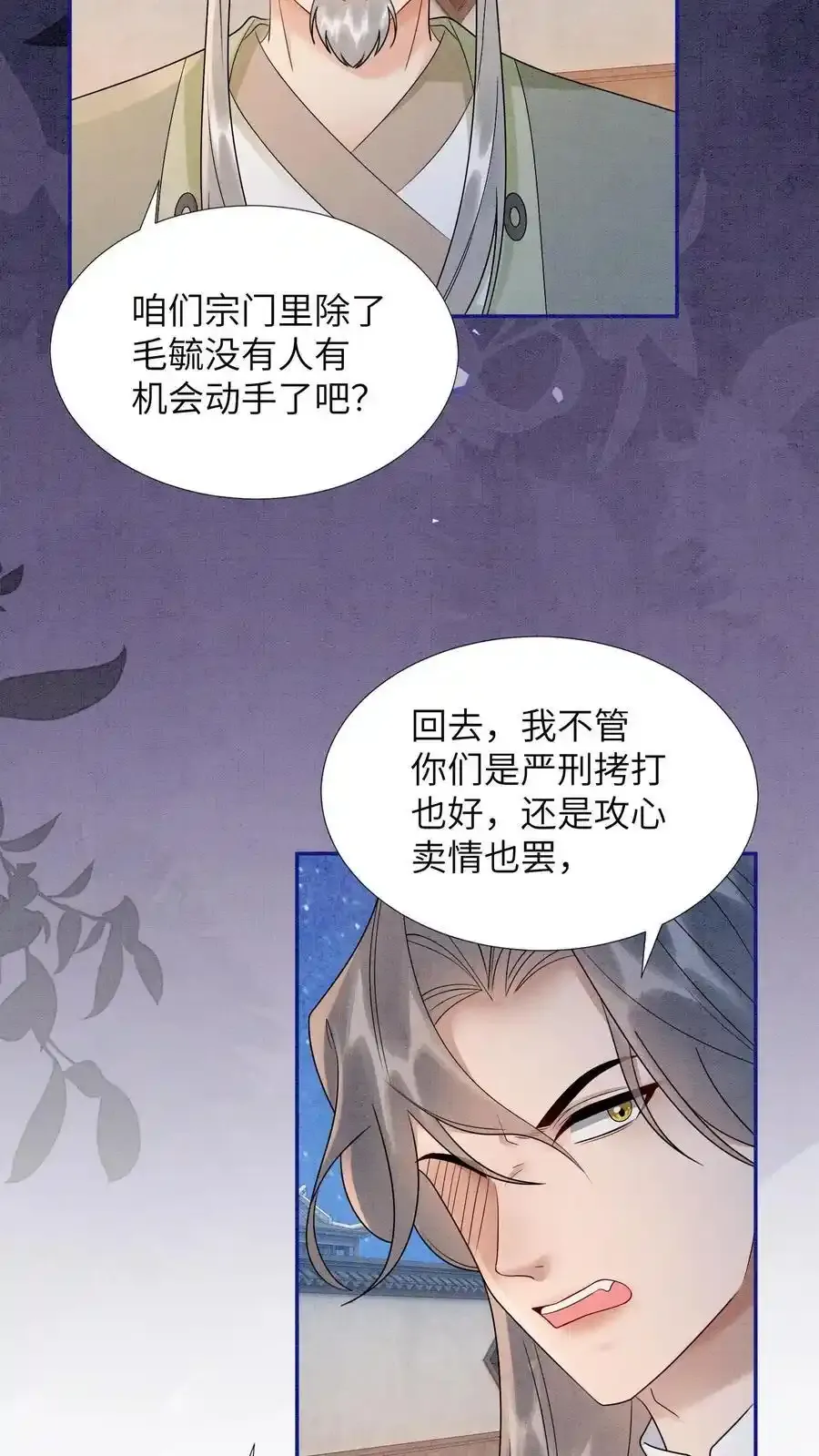 第544话 娘亲 第16页