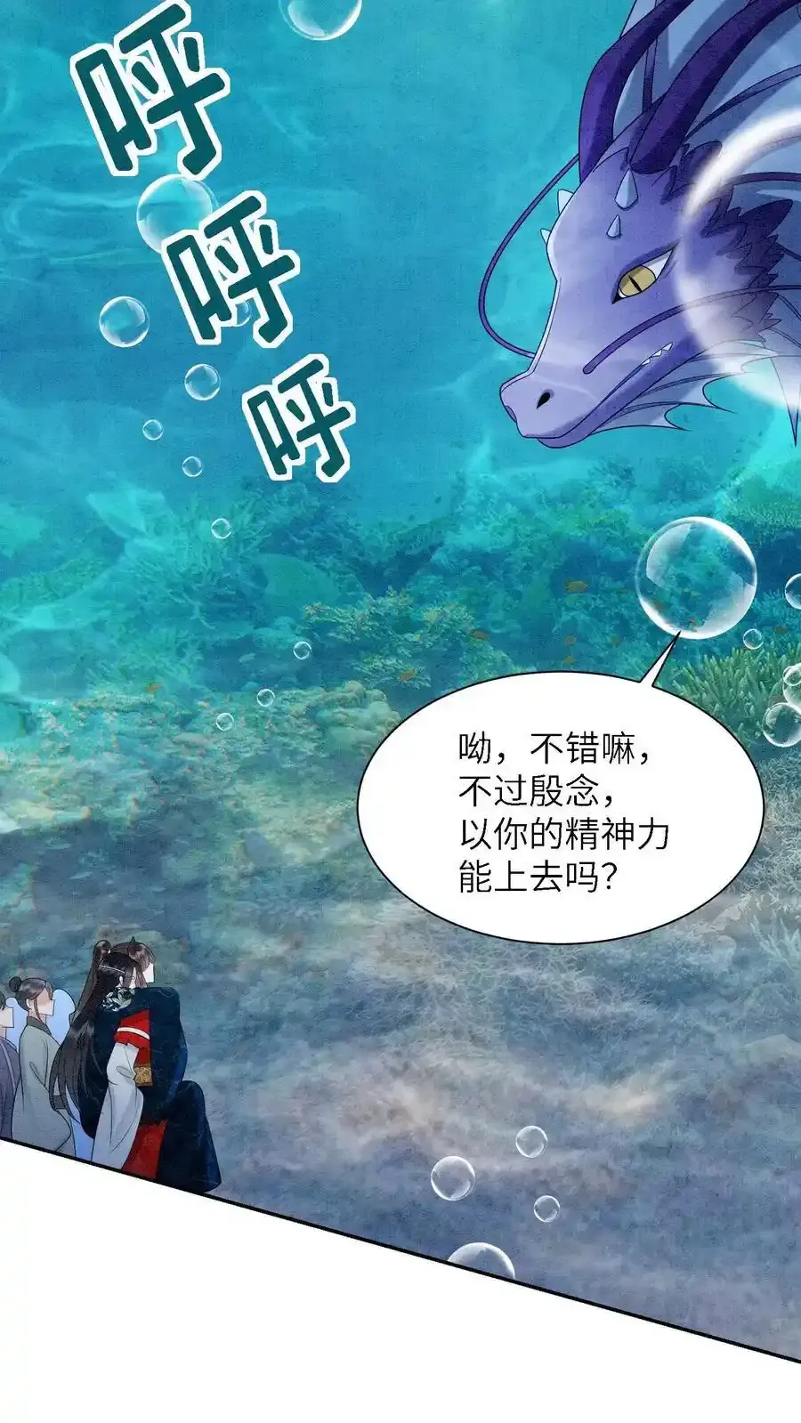 第546话 孟昊叶，看这里 第4页