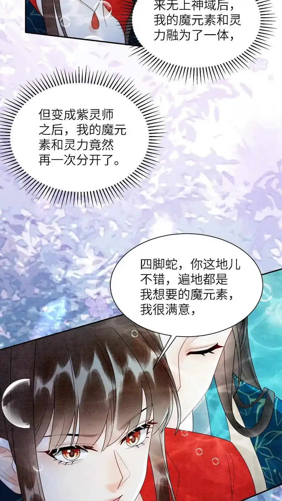 第546话 孟昊叶，看这里 第6页