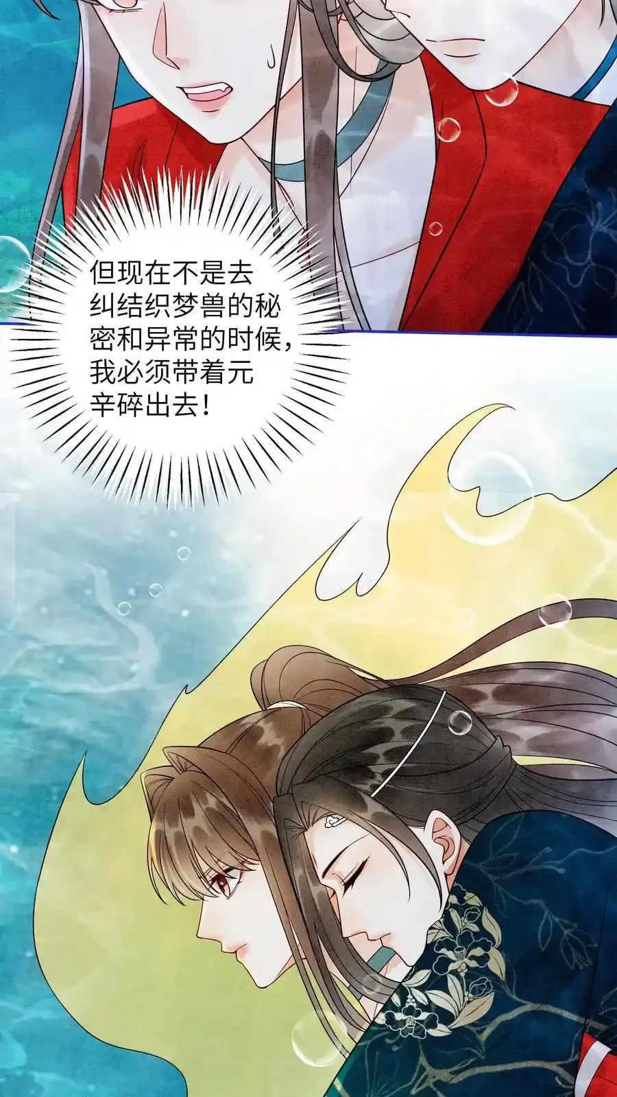 第546话 孟昊叶，看这里 第22页