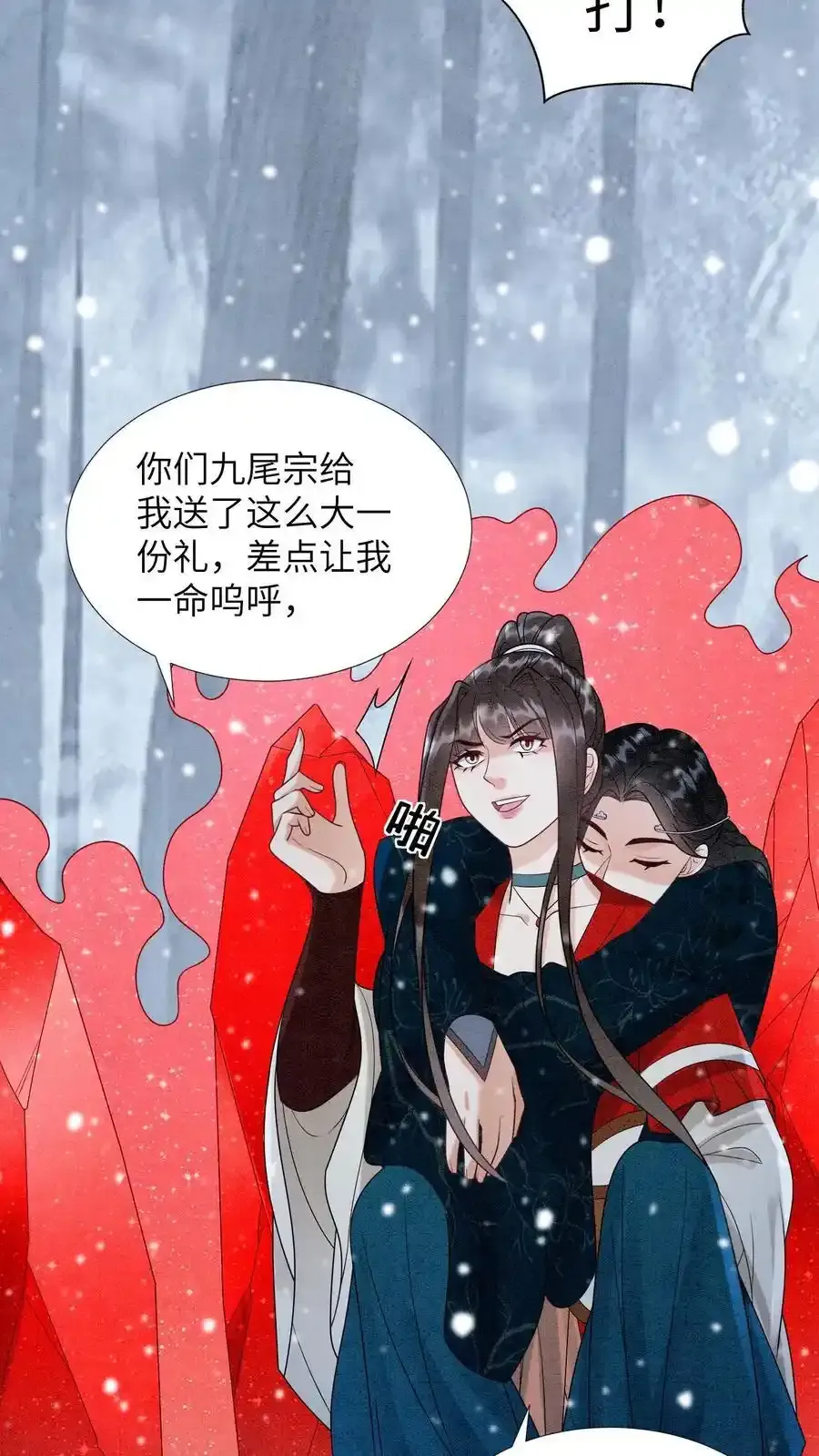 第547话 回礼 第22页