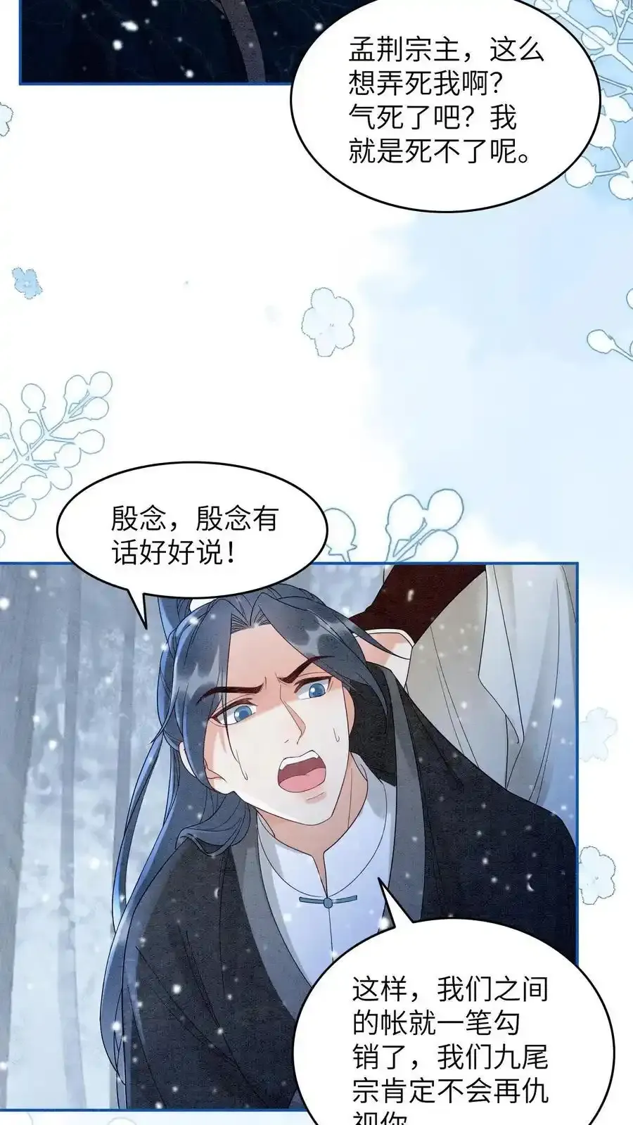 第547话 回礼 第26页