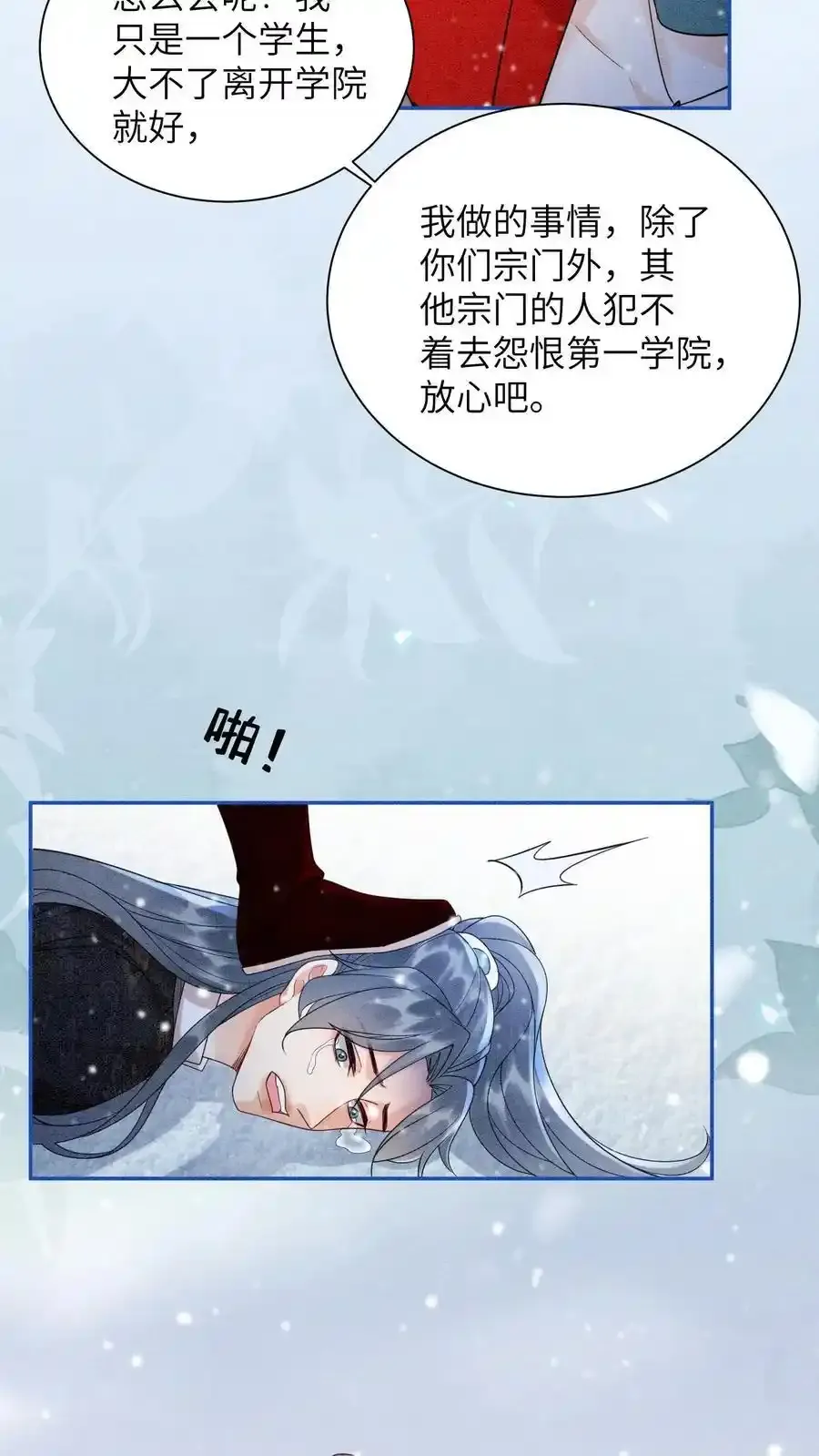第547话 回礼 第28页