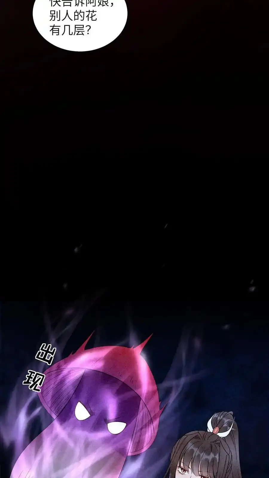 第507话 反击 第24页