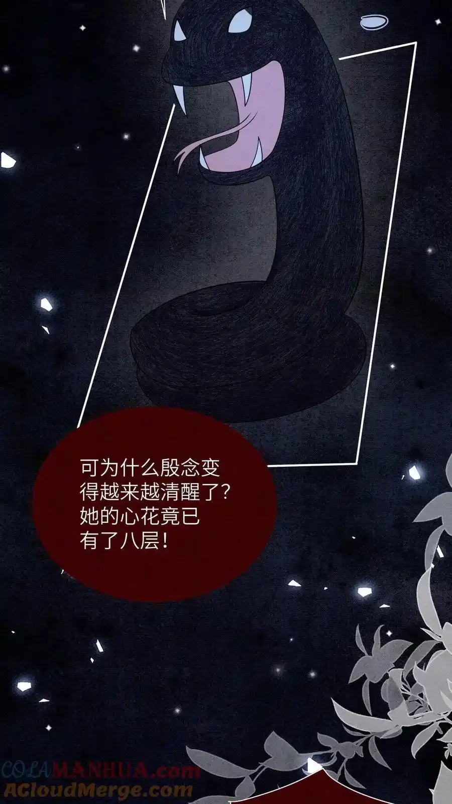 第507话 反击 第29页