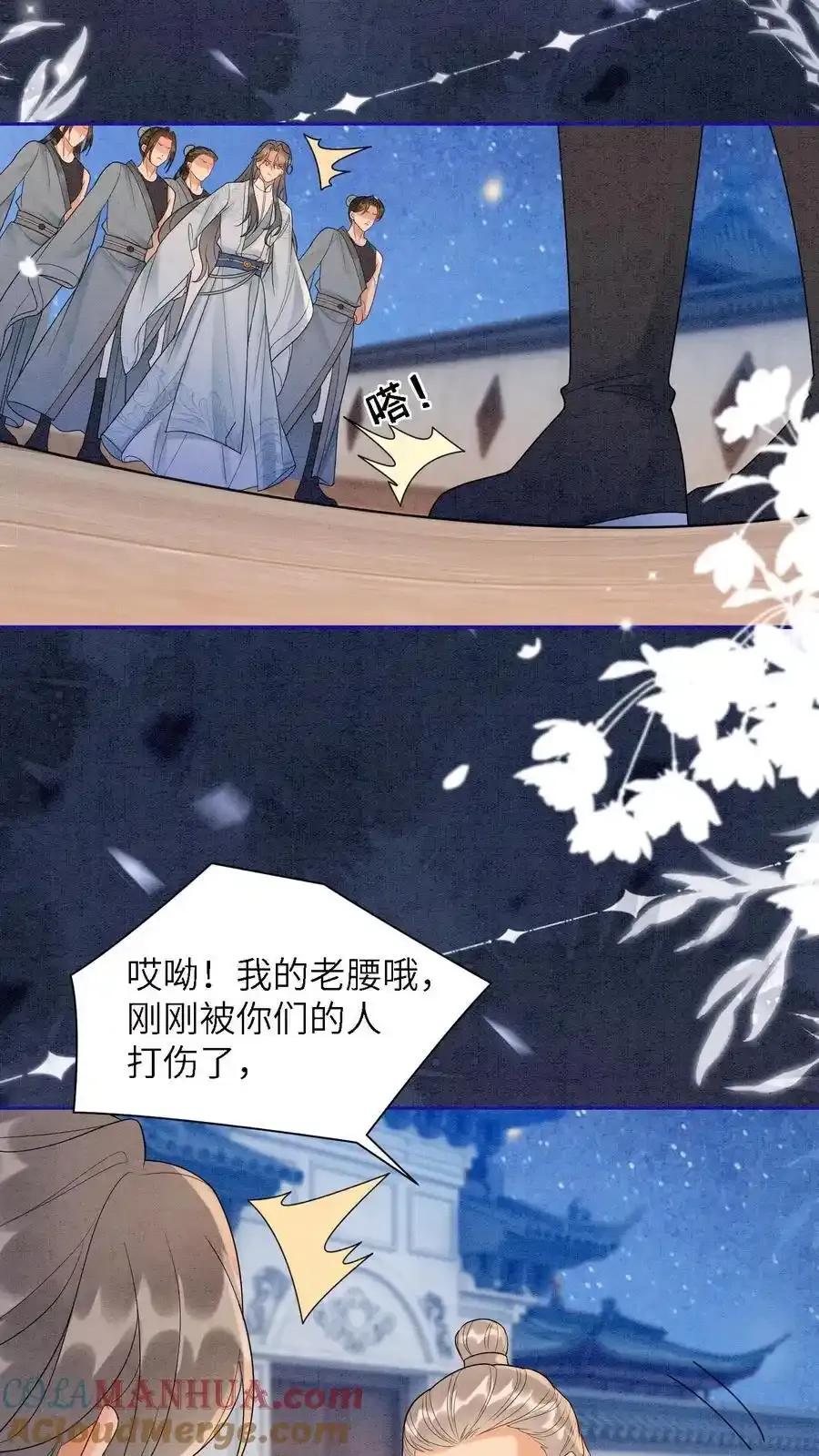 第548话 阮倾妘来了 第3页