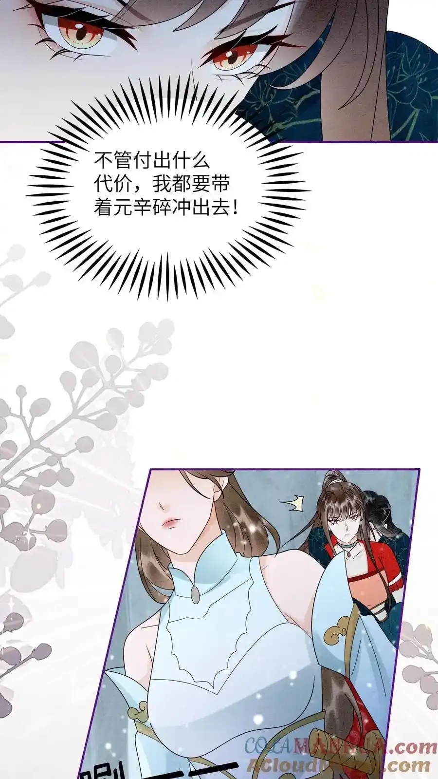 第548话 阮倾妘来了 第21页
