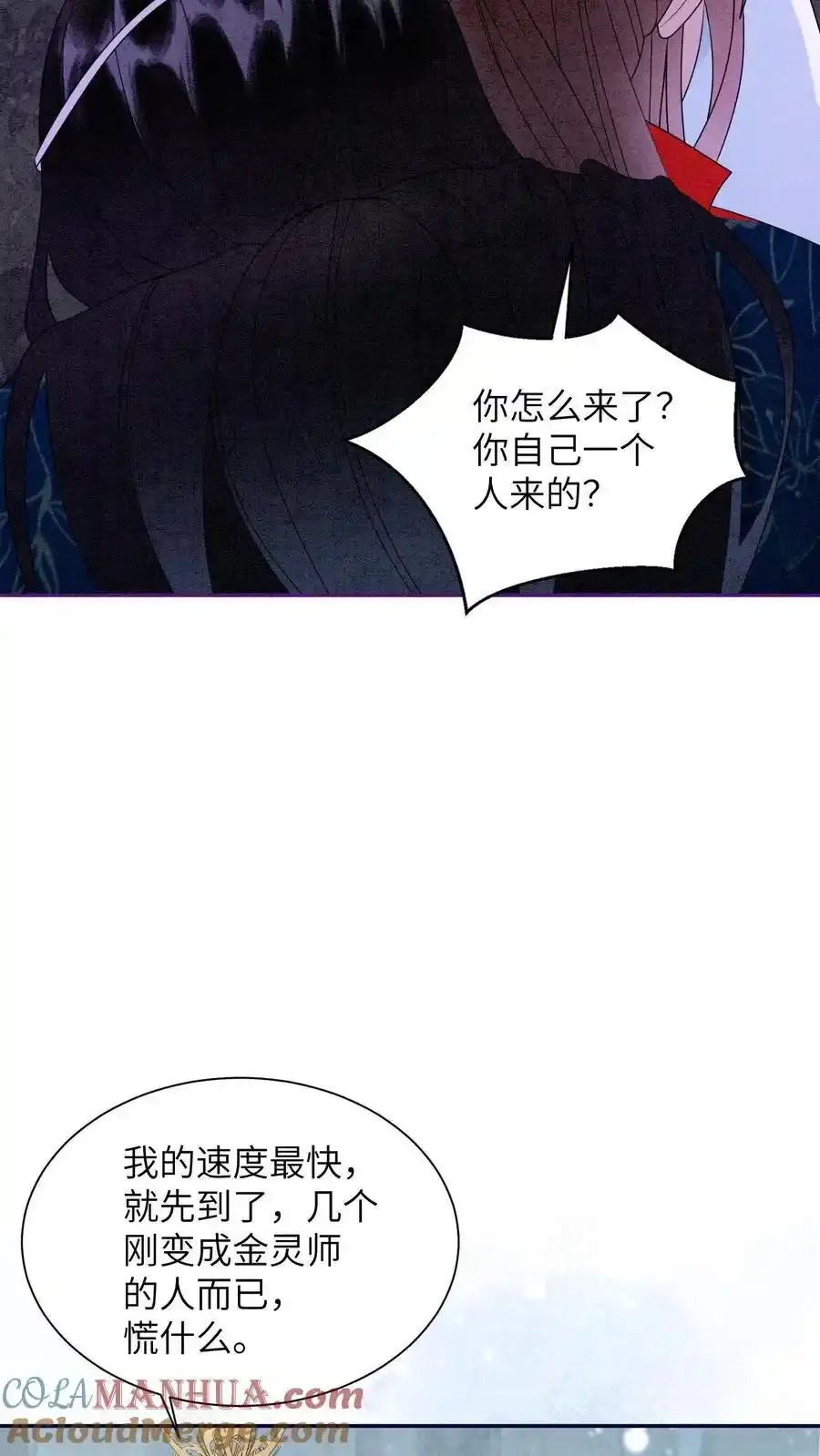 第548话 阮倾妘来了 第23页