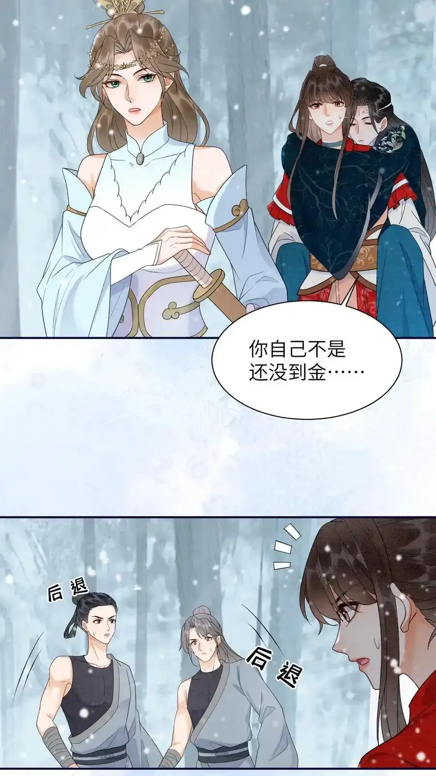 第548话 阮倾妘来了 第24页
