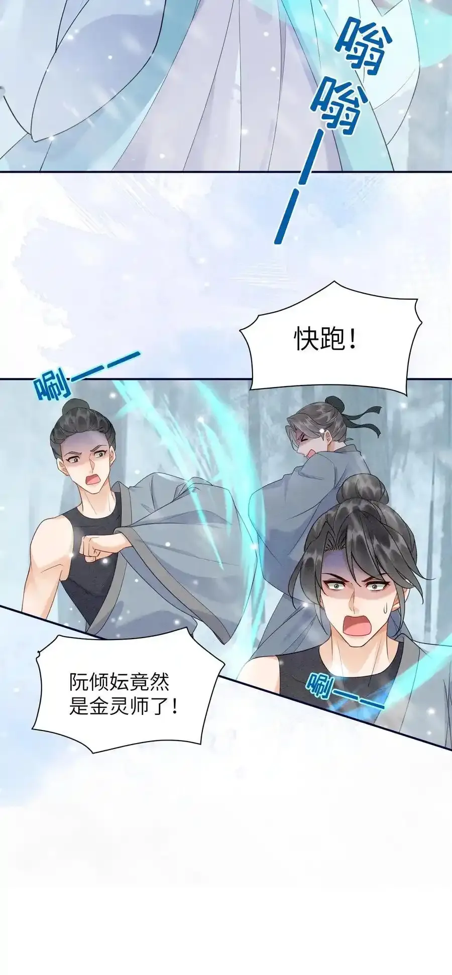 第548话 阮倾妘来了 第26页