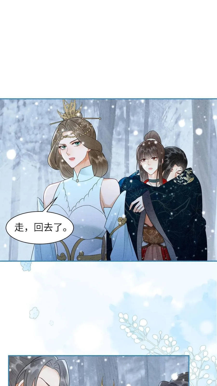 第549话 醉墨学院 第2页