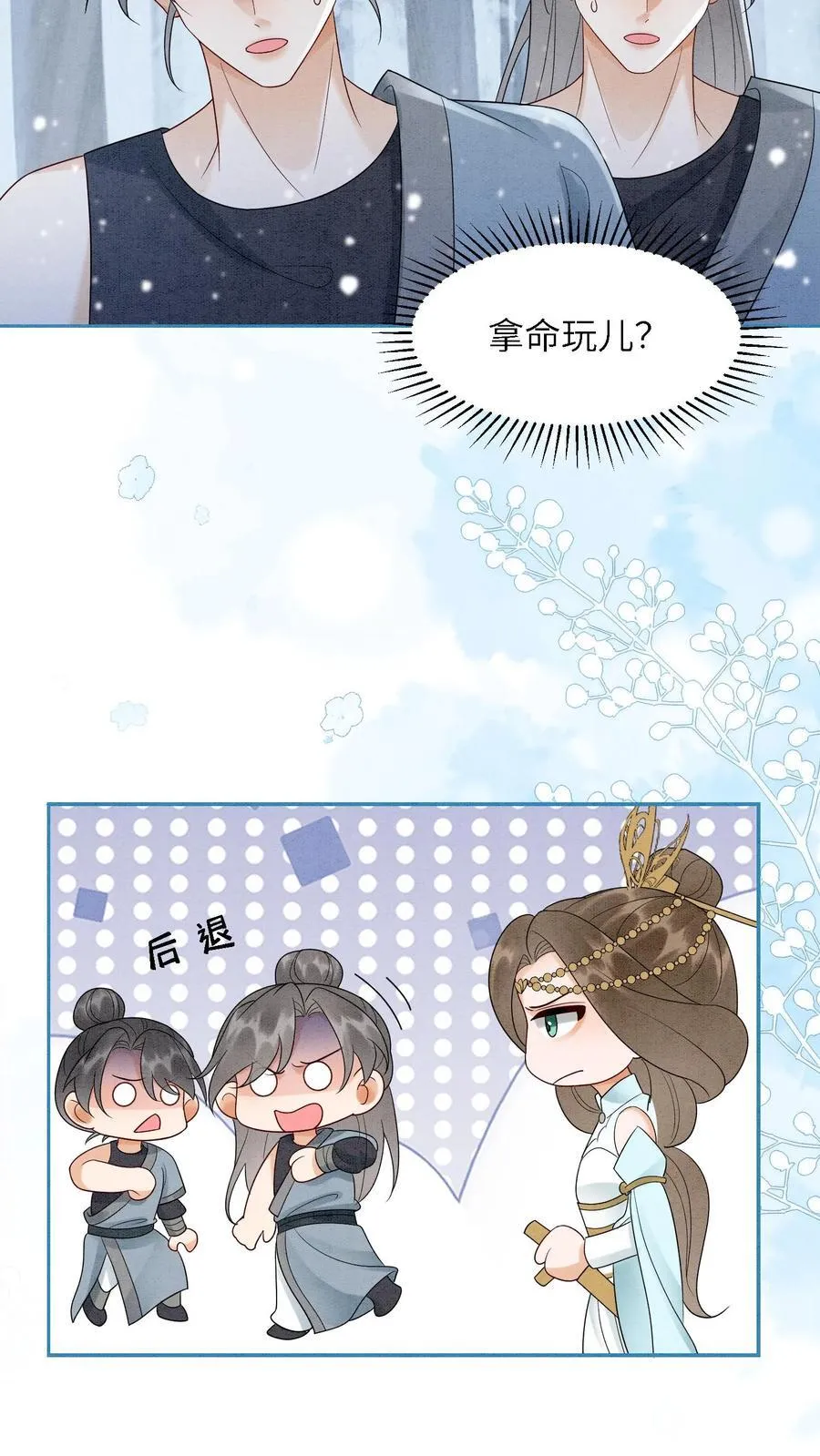 第549话 醉墨学院 第4页