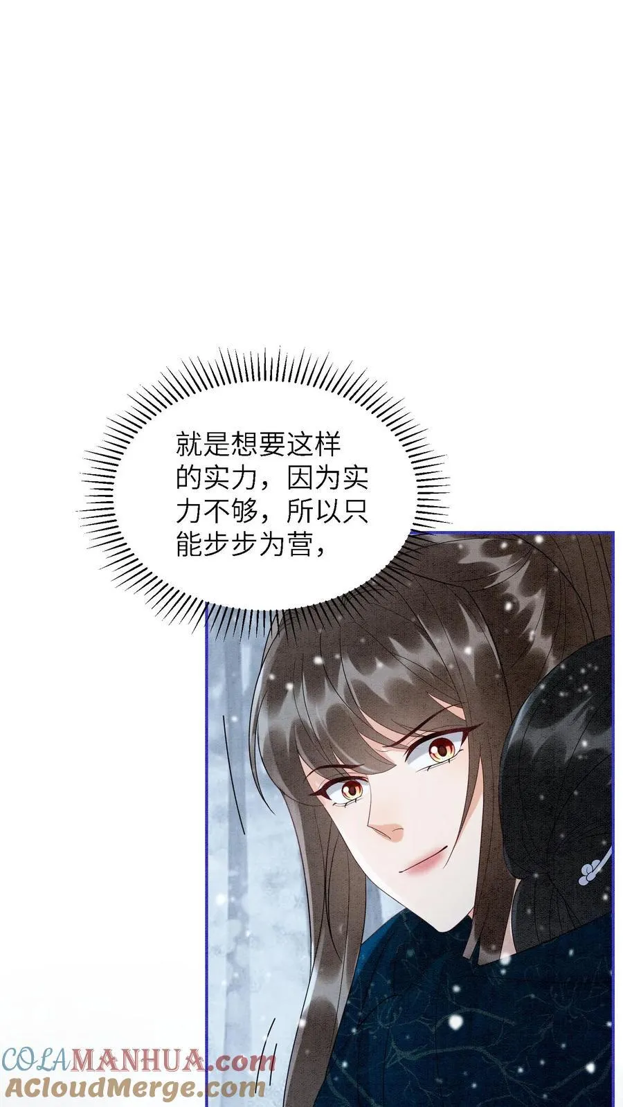 第549话 醉墨学院 第5页