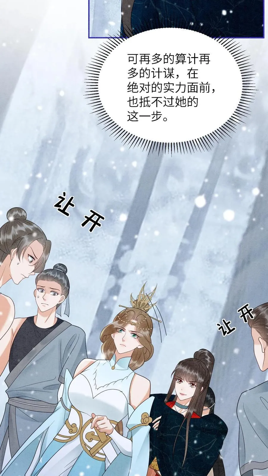 第549话 醉墨学院 第6页