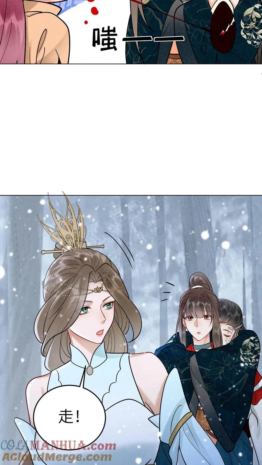 第549话 醉墨学院 第11页