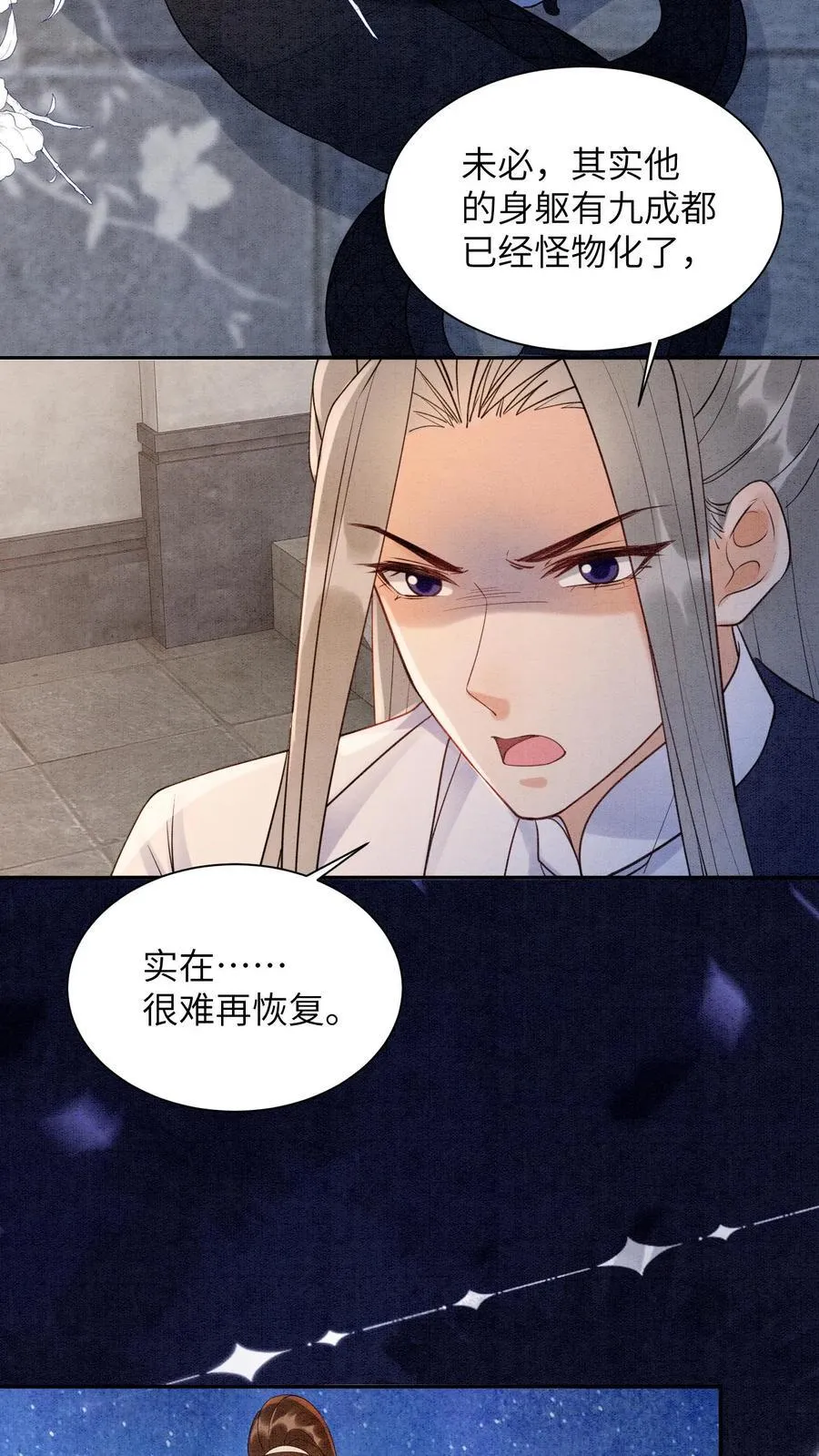 第549话 醉墨学院 第24页