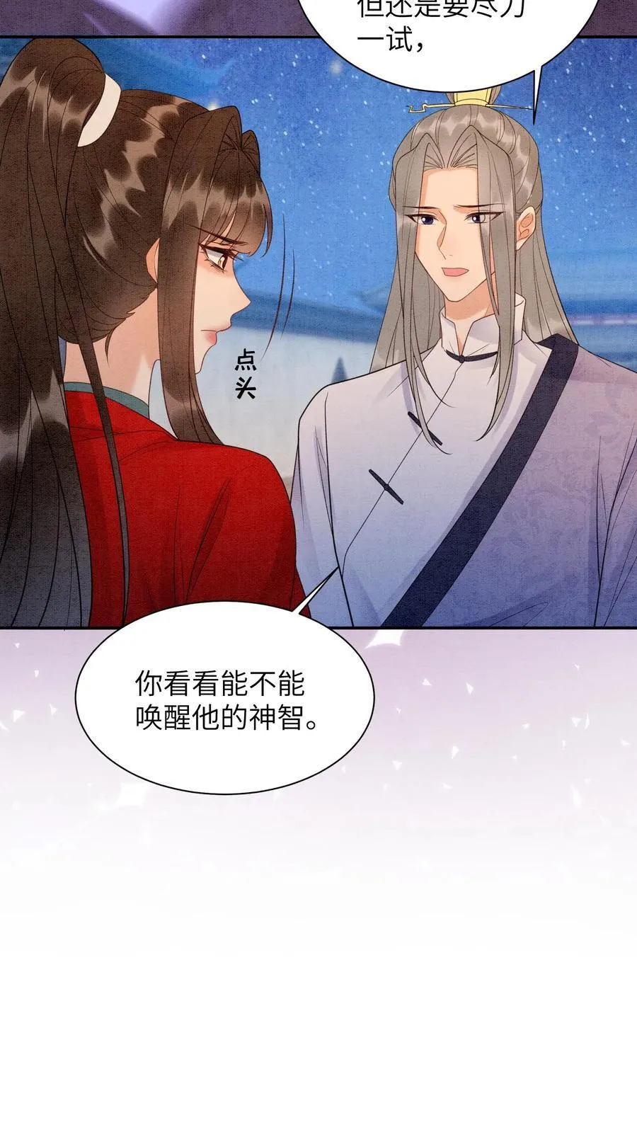 第549话 醉墨学院 第26页
