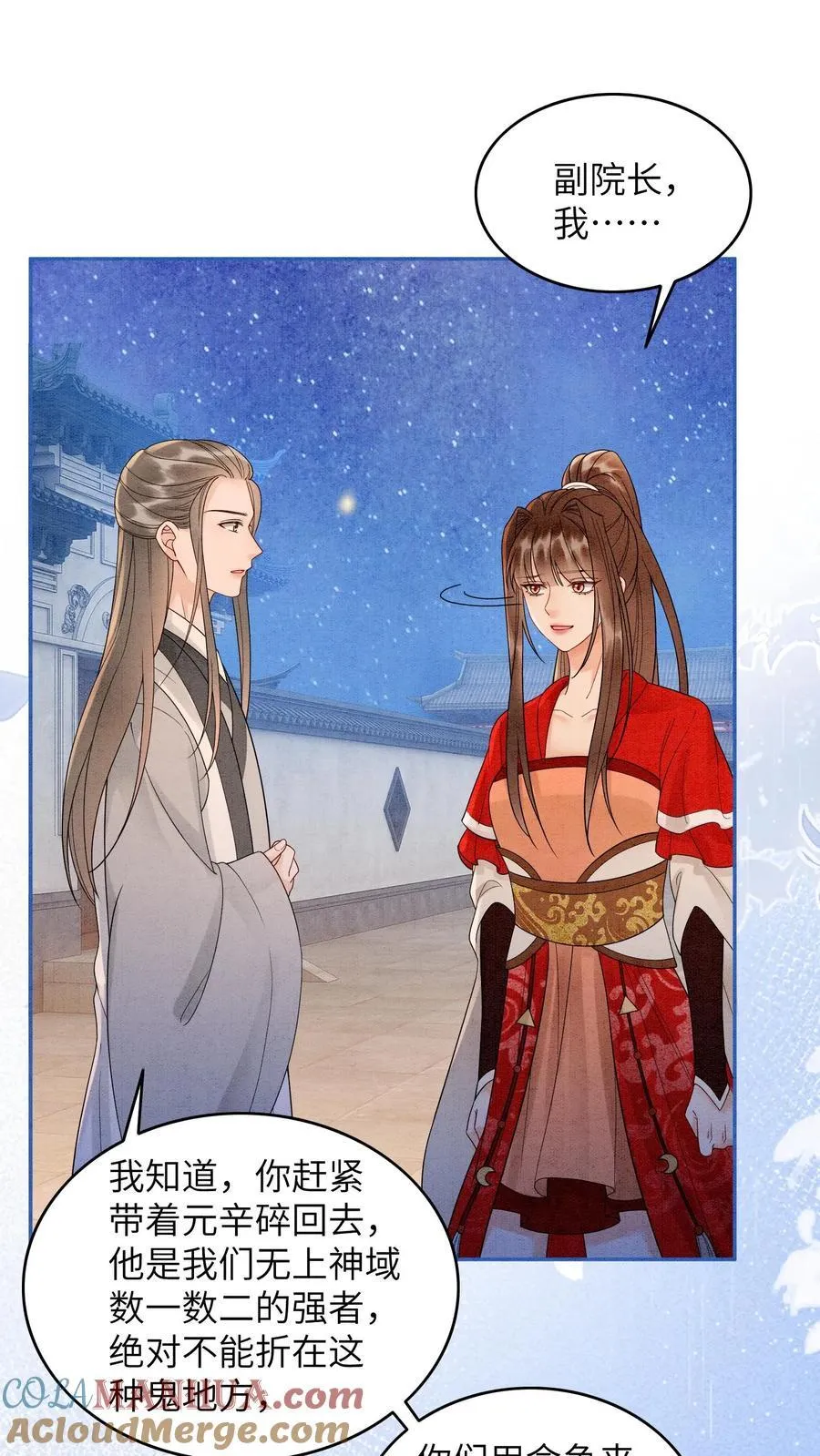 第549话 醉墨学院 第27页