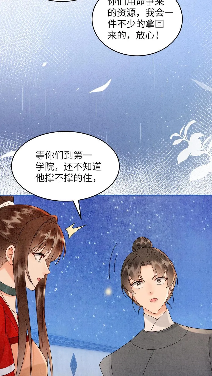 第549话 醉墨学院 第28页