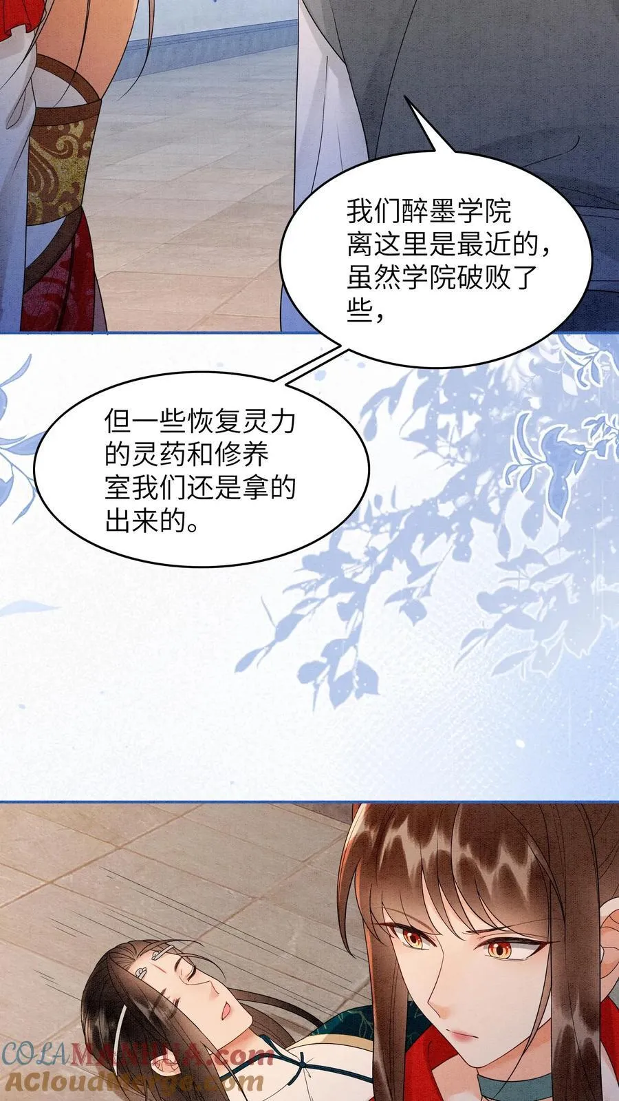 第549话 醉墨学院 第29页