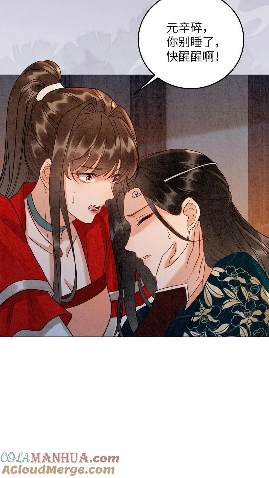 第550话 掳走殷念 第15页