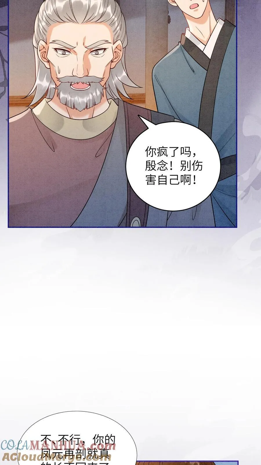 第550话 掳走殷念 第19页