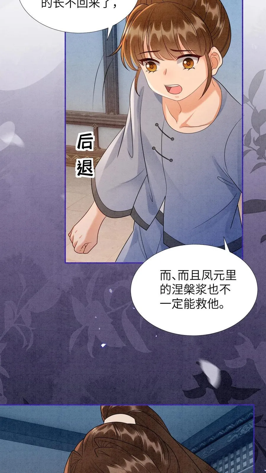 第550话 掳走殷念 第20页