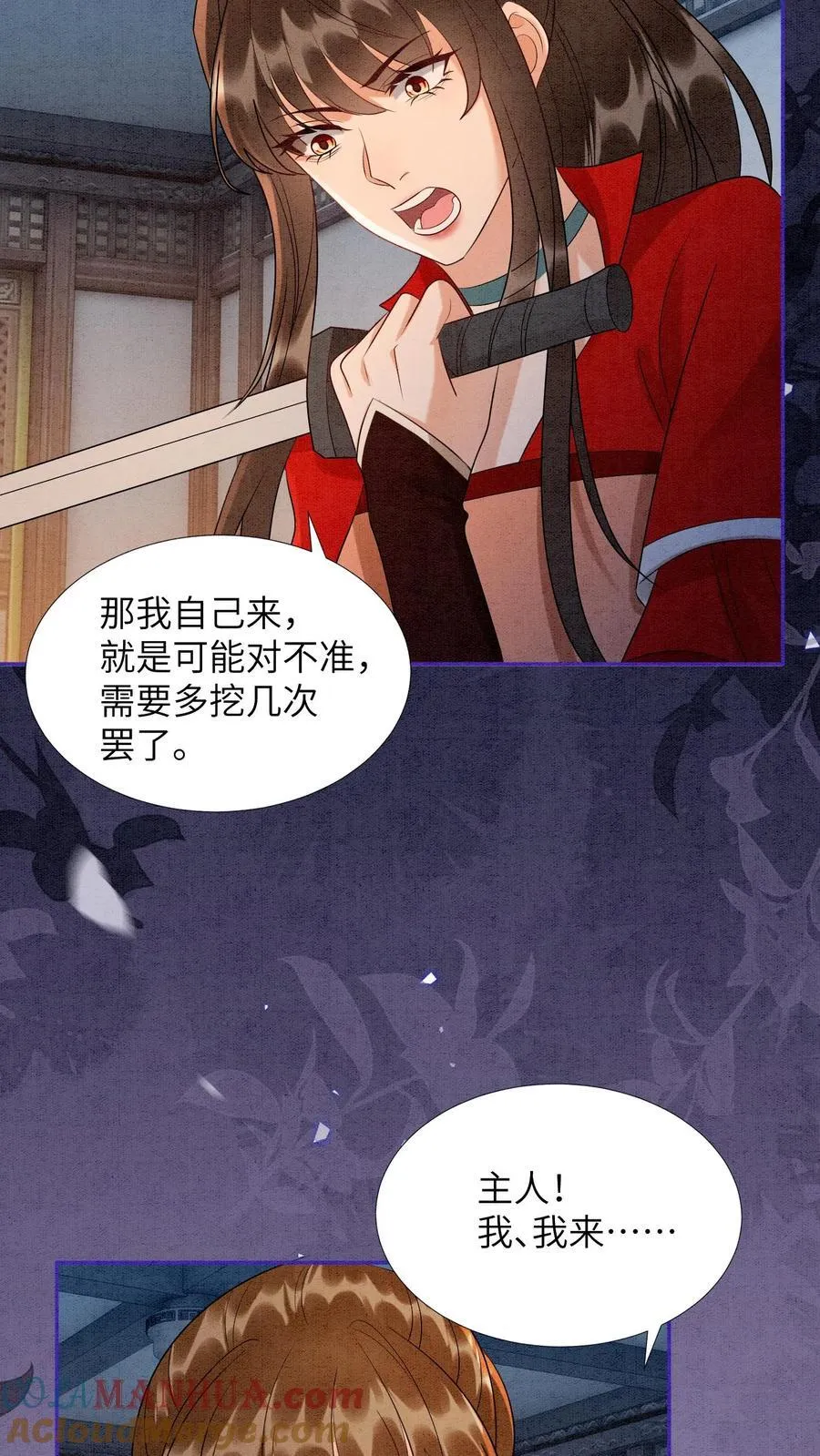 第550话 掳走殷念 第21页