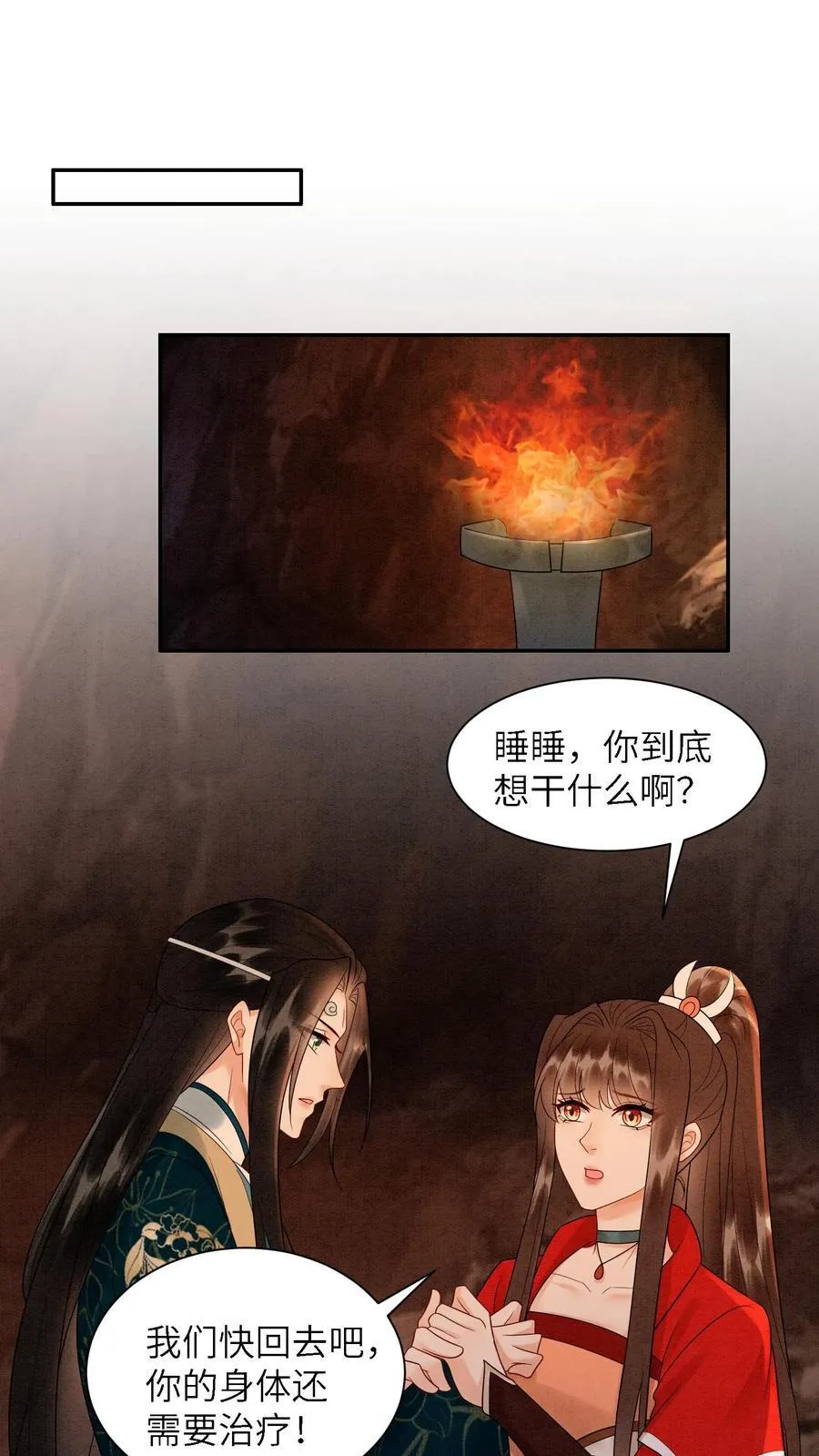 第551话 回转草 第2页