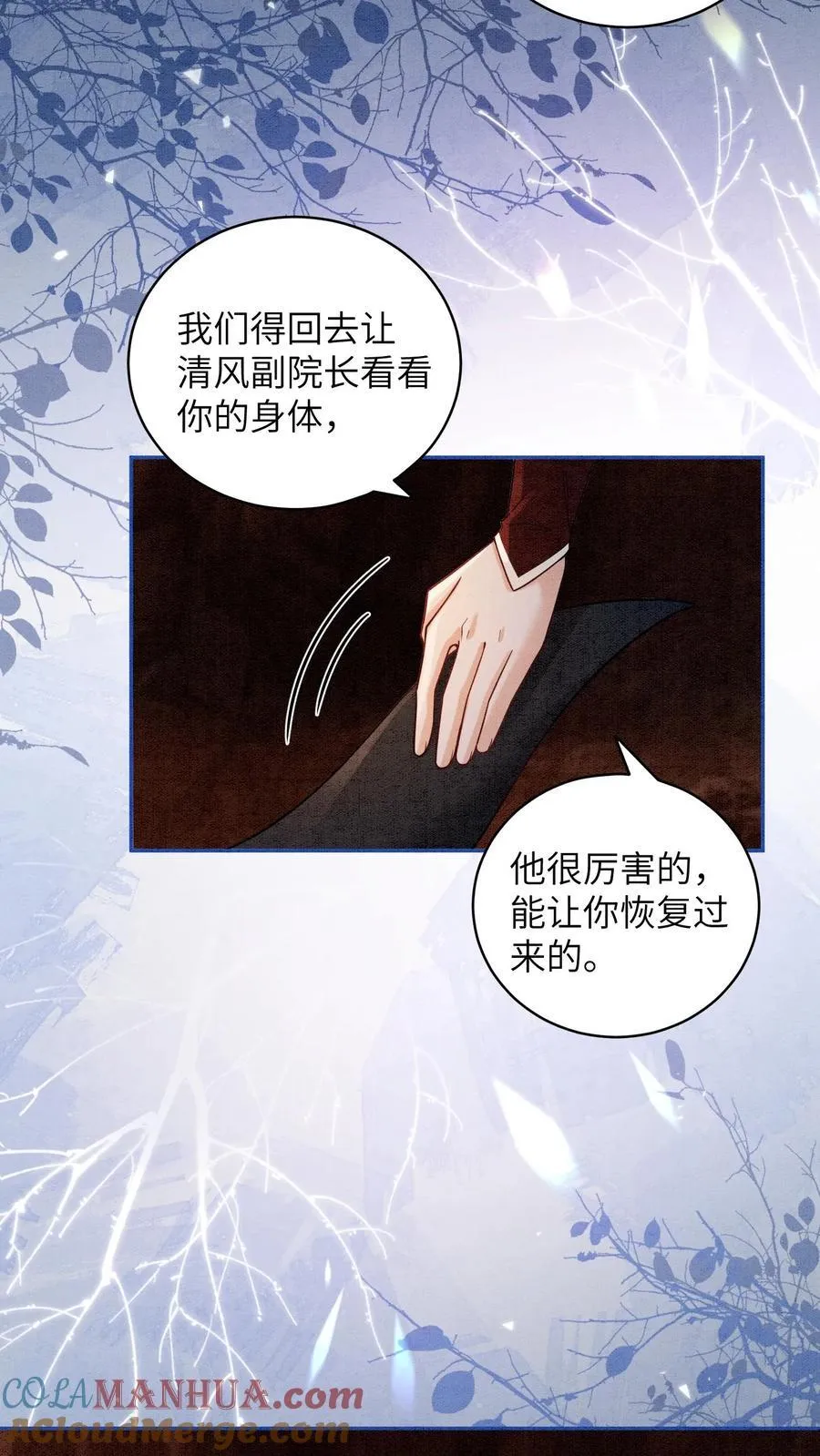 第551话 回转草 第9页