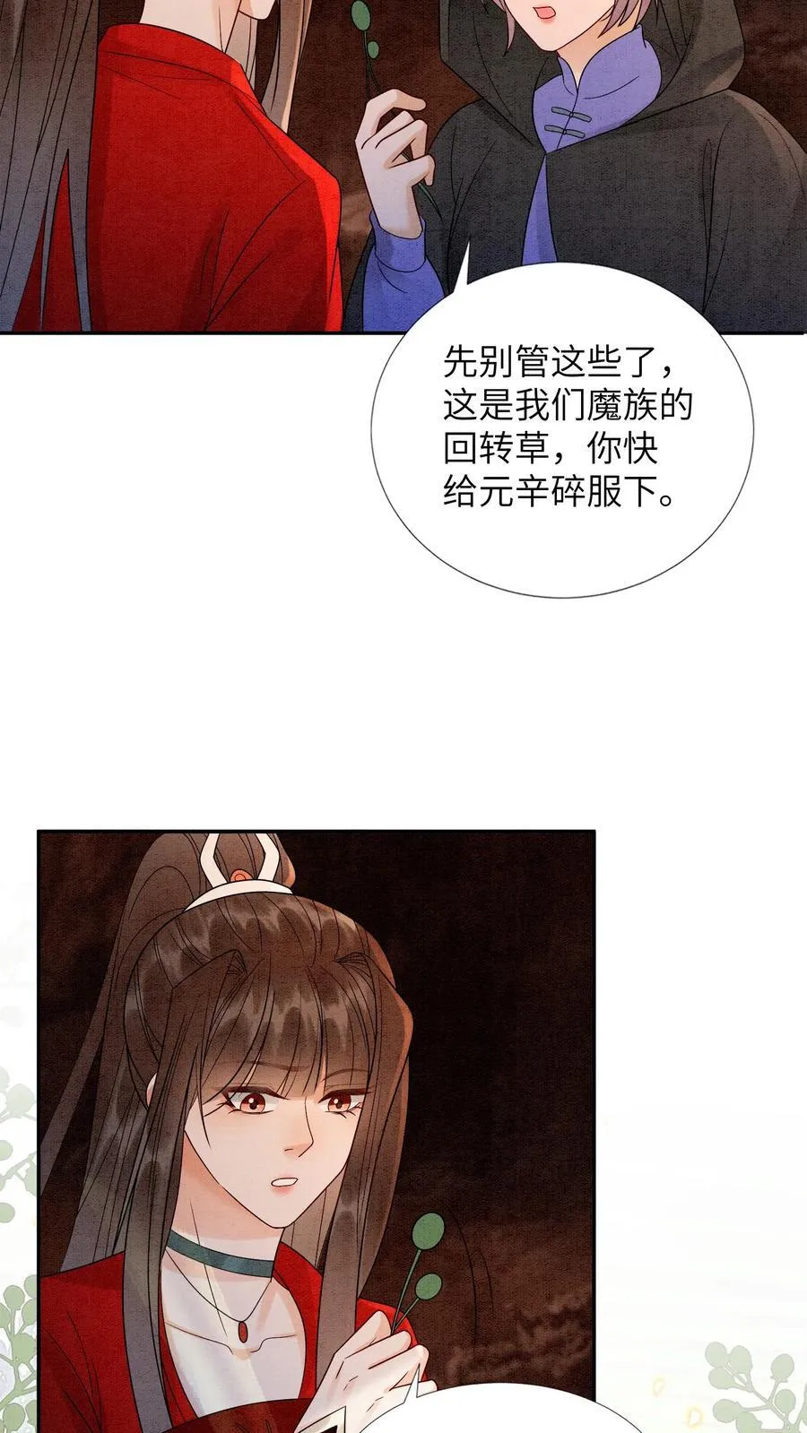第551话 回转草 第14页