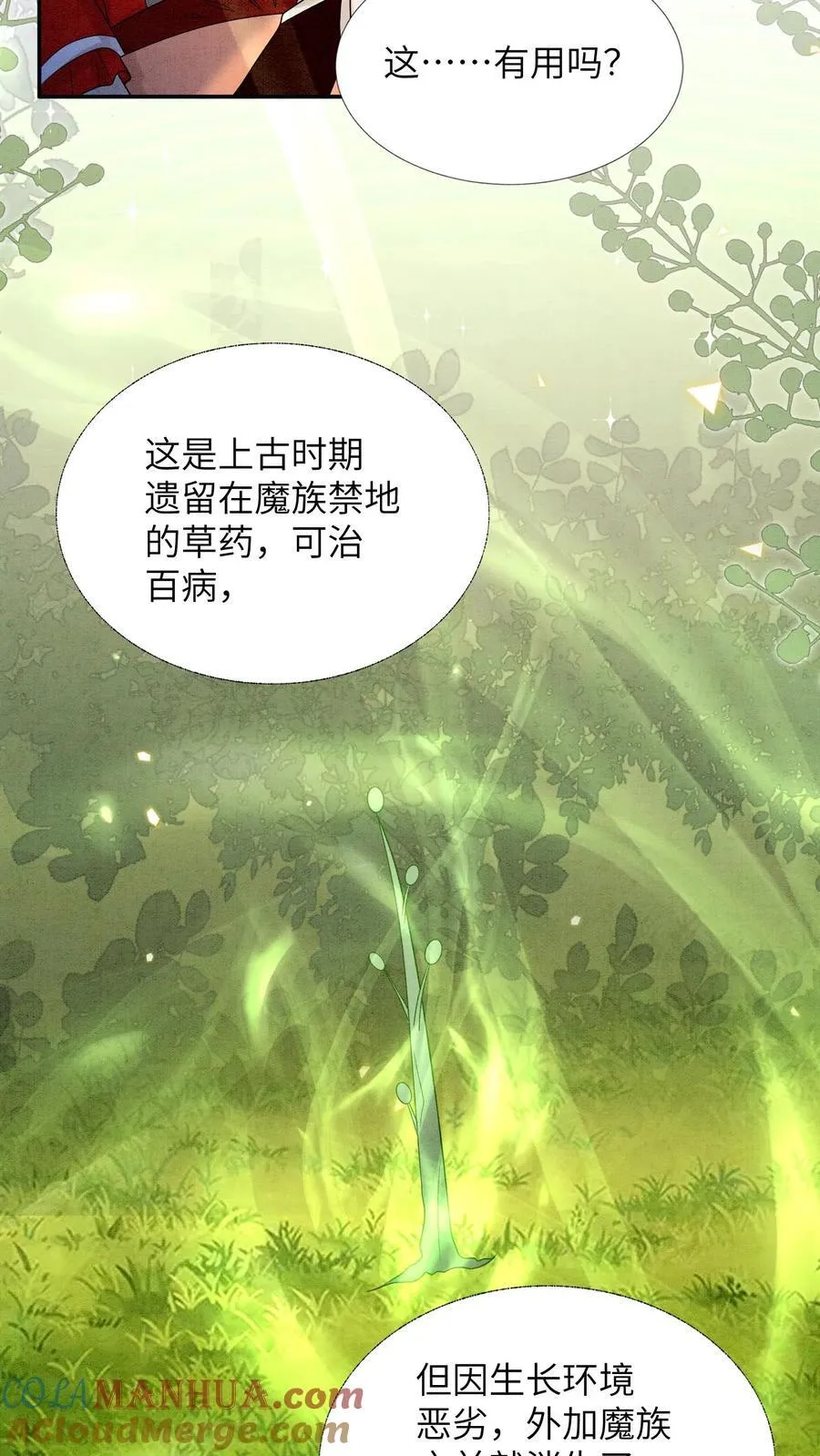 第551话 回转草 第15页